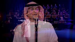 عبدالمجيد عبدالله   عاد الهوى  من حفلة الكويت         دندنها