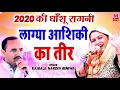 Download Lagu राजबाला ने 2020 में नरदेव को कहा लाग्या आशिकी का तीर | 2020 Ki Hit Ragni | Maina Audio