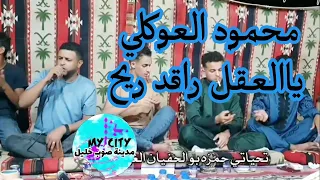 اغاني ليبيه الشاعر محمود العوكلي مدينة صوب خليل 