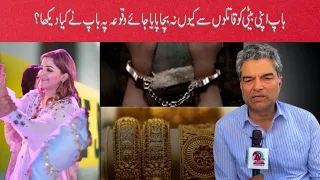 Shadman Murder Case Part 2 Mazloom Baap Ka Bura Hall