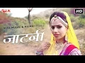 Download Lagu Marwadi Video Song | Jatani | 2019 | राजस्थानी वीडियो | Alfa Music \u0026 Films