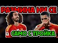 Download Lagu 🔥 СПРЯХА НА ТРИ
