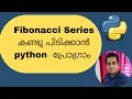 Python program for fibonacci series in Malayalam