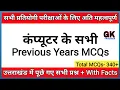 Uttarakhand Computer Previous Year MCQs Computer Pyqs Mcq Computer Gk Gk Tracker