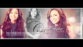 كارمن سليمان الدنيا دايرة عليك Carmen Soliman El Dounia Dayra 3lek 
