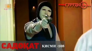 САДОКАТ кисми 108 СЕЗОН 3 юм 108 سریال گروه ویژه دوبله فارسی قسمت 