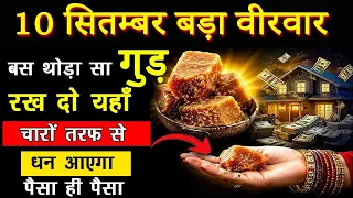 बस थोड़ा सा गुड़ रख दो यहाँ – चारों तरफ से धन आएगा पैसा