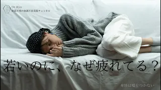 原因は”今”じゃない。