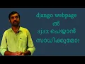 Ajax in Django jQuery Ajax Implementation in Django Part-1