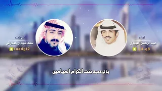 شيلة شيخة عرب كلمات سعد ضيدان العدواني اداء عبدالرحمن العبيوي 