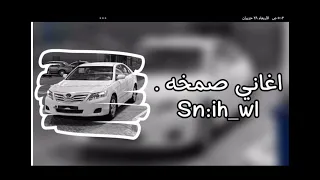 اغنيه صامخه مرو بيه وشوفو حزنه  دندنها