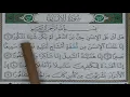 Download Lagu Sourate AL INSAN -1- (apprendre mot par mot / learn word by word )  سورة الإنسان