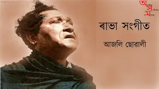  rabha sangeet sandhya menon