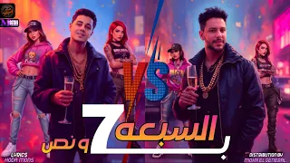 مهرجان السبعة بسبعة ونص 2025 كلمات حوده مونص توزيع مانو الهرم الغناء بودي الهرم حوده مونص 