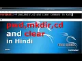 pwd mkdir clear cd Command in KALI LINUX in Hindi EH TEC UDES