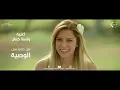 الوصية | أغنية " ولسه كمان " كلمات وألحان أكرم حسني غناء عماد كمال