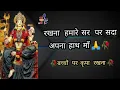 Download Lagu मैया जी दया रखना , बच्चों पर कृपा रखना | बहुत ही सुन्दर भजन ! #Hindi #Lyrics जय माता दी  🕉️🙏💕