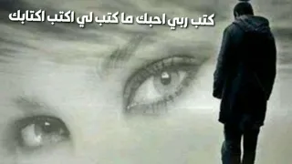 كتب ربي احبك ما كتب لي اكتب كتابك متعب بن دخنه حصريا 2023 