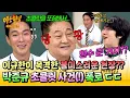 Download Lagu [아형✪하이라이트] (형수님 시청 금지💥) 10년 전 그 초콜릿... 누구 줬어? 의도치 않게 벌어진 박준규 폭로전🤣 | 아는 형님 | JTBC 250823 방송