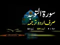 Download Lagu Surah Taubah Urdu Translation only | Surah Taubah Urdu tarjuma ke sath | Surah 9