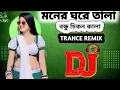 Download Lagu মনের ঘরে তালা DJ(Remix) TikTok viral Song Moner Ghore Tala, New Dj Bangla Remix, J.Noyon #Music