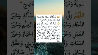 خير ما تبدأ به يومك اللهم إني أسألك عيشه هنية وميته سوية دعاء دندنها