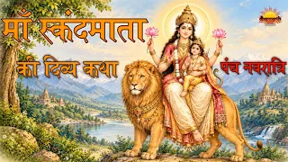 नवरात्रि Day 5 Special | माँ स्कंदमाता की कथा और पूजा का महत्व | Dharmarth
