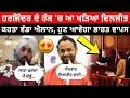 Download Lagu Diljit Dosanjh ਨੇ Harjinder Singh ਨੂੰ ਲੈ ਕੇ ਕੀਤਾ ਵੱਡਾ ਐਲਾਨ | ਕੀ ਹਰਜਿੰਦਰ ਨੂੰ ਮਿਲੇਗਾ ਇਨਸਾਫ਼?