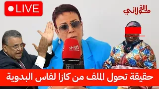 0 عاطــفة المغاربة يرفضون اعتذار البدوية تنازل نادية 