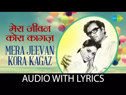 Download MP3 Mera jeevan Kora with lyrics | मेरा जीवन कोरा के बोल | Jaya Bachchan | Kishore Kumar