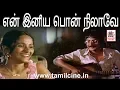 Download Lagu En Iniya Pon Nilave HD என் இனிய பொன் நிலாவே இசைஞானி இசையில் K.J.ஜேசுதாஸ் பாடிய மூடுபனி பட பாடல்