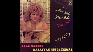 Afaf Dagher برماتك على مين Barmatek Ala Min Arabic Pop Lebanon 1984 