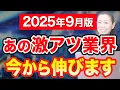 Download Lagu [September 2025 Edition] That super-hot industry is starting to grow