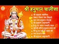 Download Lagu श्री हनुमान चालीसा 🌺🙏 shree hanuman chalisa original video 🙏🌺 gulshan kumar hariharan full hd