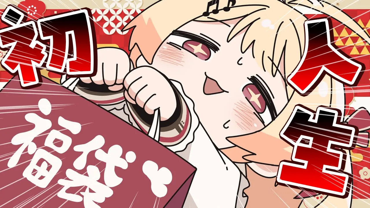 【 福袋 】人生初の福袋！一体何が入ってる？👀✨【音乃瀬奏】#hololiveDEV IS #ReGLOSS