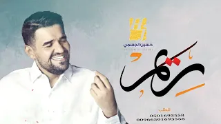 زفة باسم ريم فقط زفات حسين الجسمي للطلب بدون حقوق 