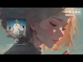 張遠 - 夙願 『我的愛落在你手指間 淚刻下離別 模糊了視線』【影视剧《锦月如歌》宿命羁绊曲】
