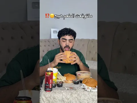 تجربة المطاعم 🍗🌭🍟