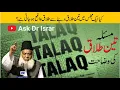 Kya Aik Hi Dafa Teen Talaq Di Ja Sakti Hain ? | Dr. Israr Ahmed R.A | Question Answer