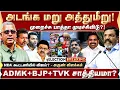 Download Lagu Is er een plaats voor de herinvoering van de grondwet? Arun Vilasal | Thirumavalavan | VCK | DMK ...