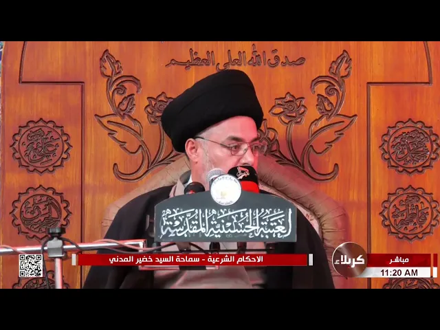 ⁣السيد خضير المدني _ الاحكام الشرعية ( كتاب النكاح / نفقات الاضطرار ) 17 \ 12 \ 2021