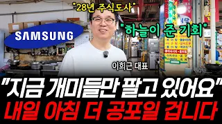 "반도체 폭락해도 절대 안 팔아" 28년 주식 해보니 이것만 해도 돈 벌더라(이희근 대표 / 다큐임당 2부)