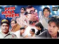 Download Lagu Phir Hera Pheri (2006) Full Movie in HD | Akshay Kumar, Suniel Shetty, Paresh Rawal | कॉमेडी मूवी