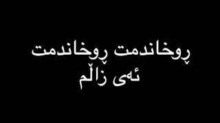 alisan yalan oldu kurdish subtitle xoshtrin gorani turki