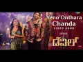 Yeno Onthara Chanda - Audio song | The Devil| Darshan, Rachana Rai |Prakash Veer | # Devil 