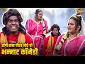 Download Lagu ढोंगी बाबा गौरव मोरे ची भन्नाट कॉमेडी | Maharashtrachi HasyaJatra | Marathi Comedy Show
