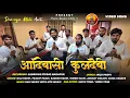 Download Lagu आदिवासी कुलदेवी | Aadiwasi Kuldevi Devmogra Mata Aarti | Rocky Star Band 2025/26