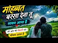 Mohabbat Barsa Dena Tu Sawan Aya hai Aashiqui 2 Arijit Singh new song Hindi