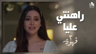 بعد ما نيللي قررت ترجع الشام  نهاية غير متوقعة       قهوة دندنها