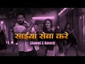 Saiyan Seva Kare | Slowed Reverb Bhojpuri Song | सईयाँ सेवा करे | Pawan Singh | Shilpi Raj #bhojpuri